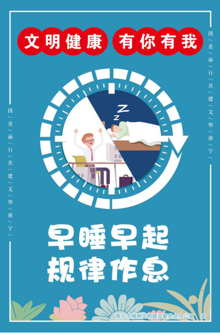 文明健康，有你有我——健康生活.png